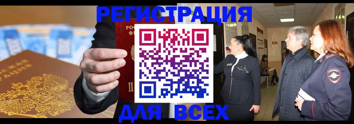 прописка для кредита в Новопавловске