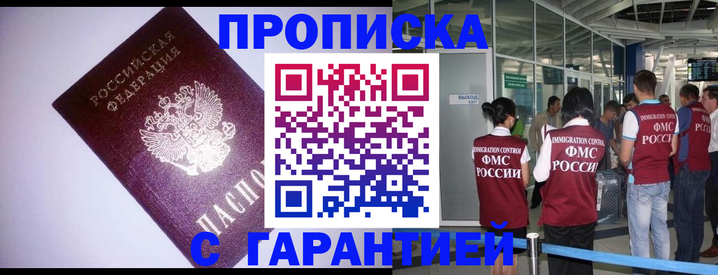 прописка для работы в Новопавловске