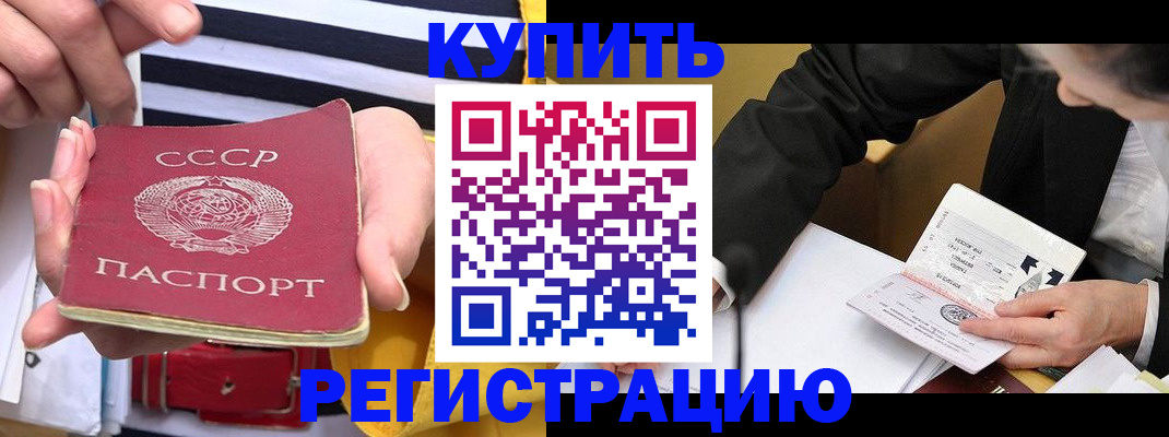 купить прописку в Новопавловске